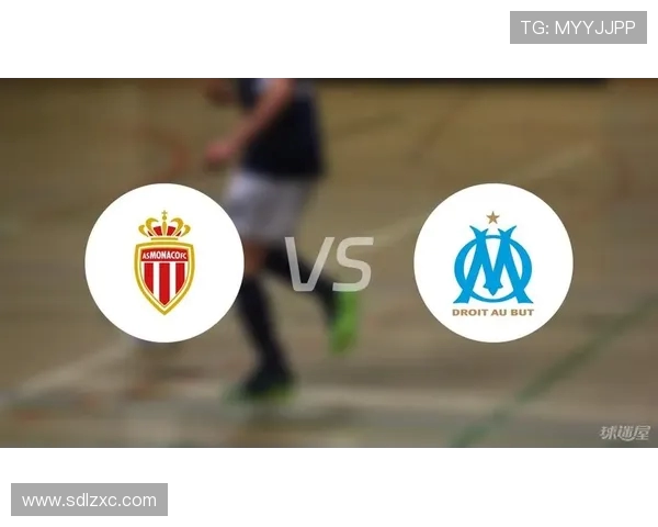 法甲摩纳哥与马赛德比的经典对抗回顾